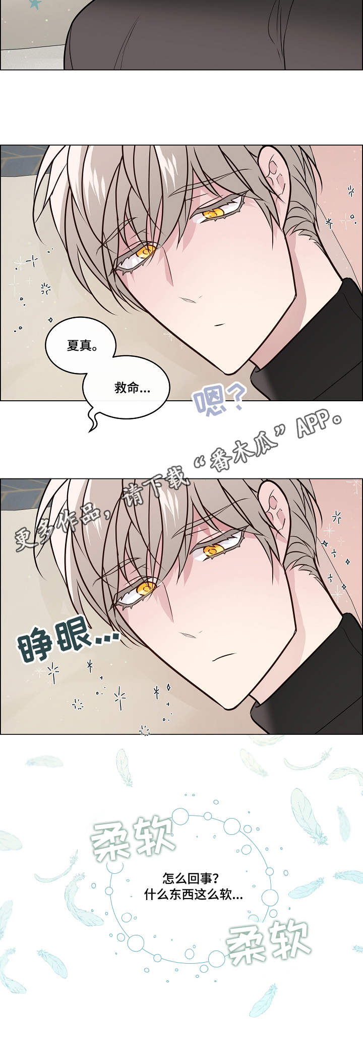 单身税漫画,第36章：疲惫1图