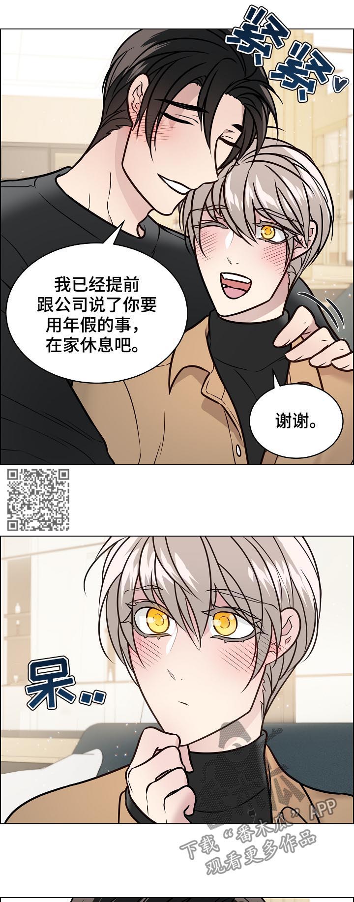 单身税漫画,第80章：保持距离1图