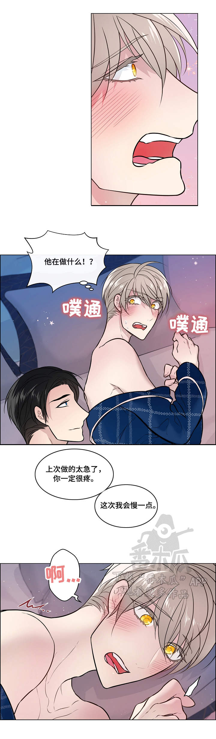 单身税漫画,第16章：瘙痒4图