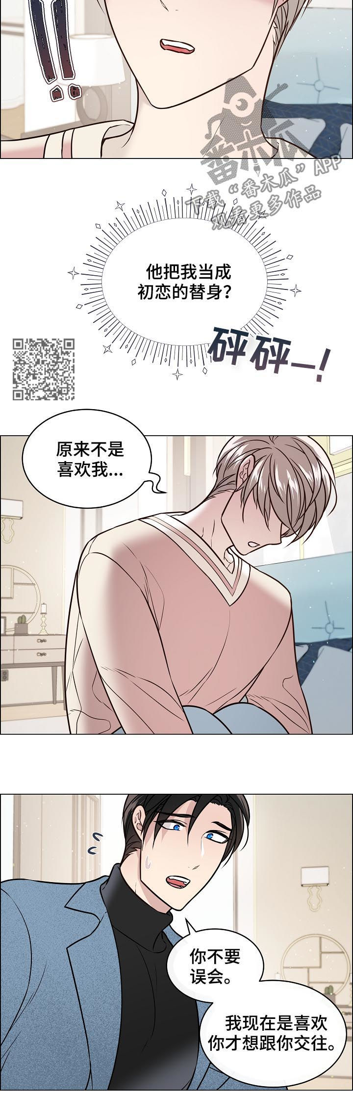 单身税漫画,第62章：替身2图