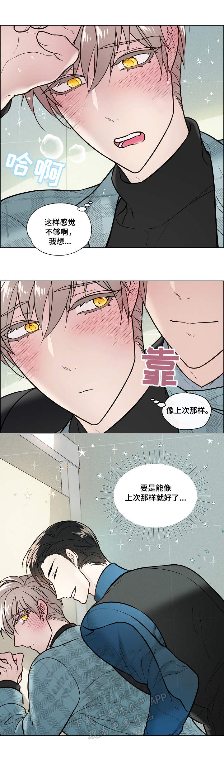 单身税漫画,第23章：厕所3图