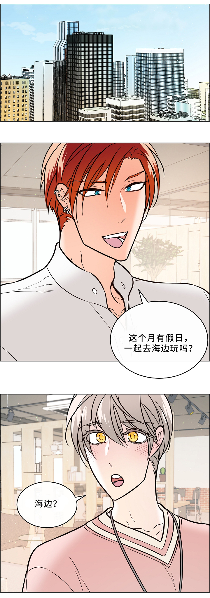 单身税漫画,第41章：休假约会2图