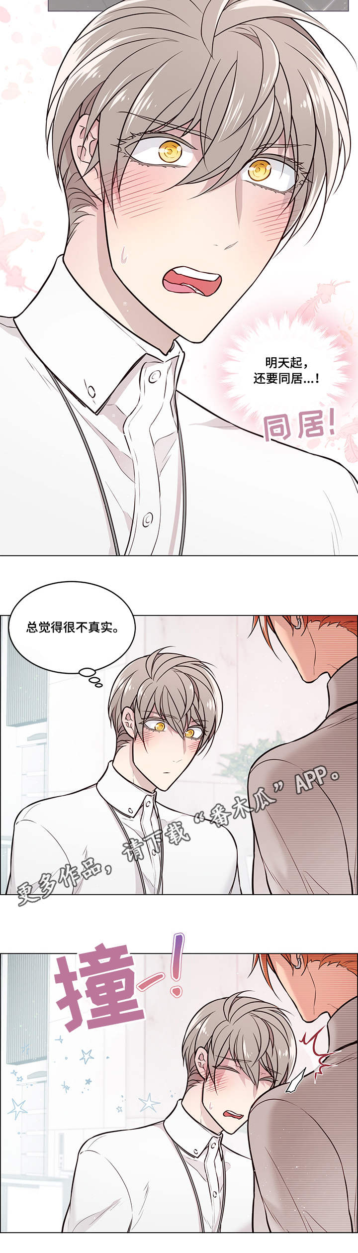 单身税漫画,第10章：签字4图