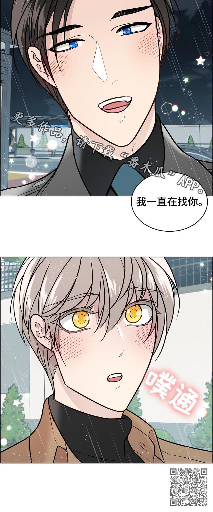 单身税漫画,第74章：我一直在找你4图