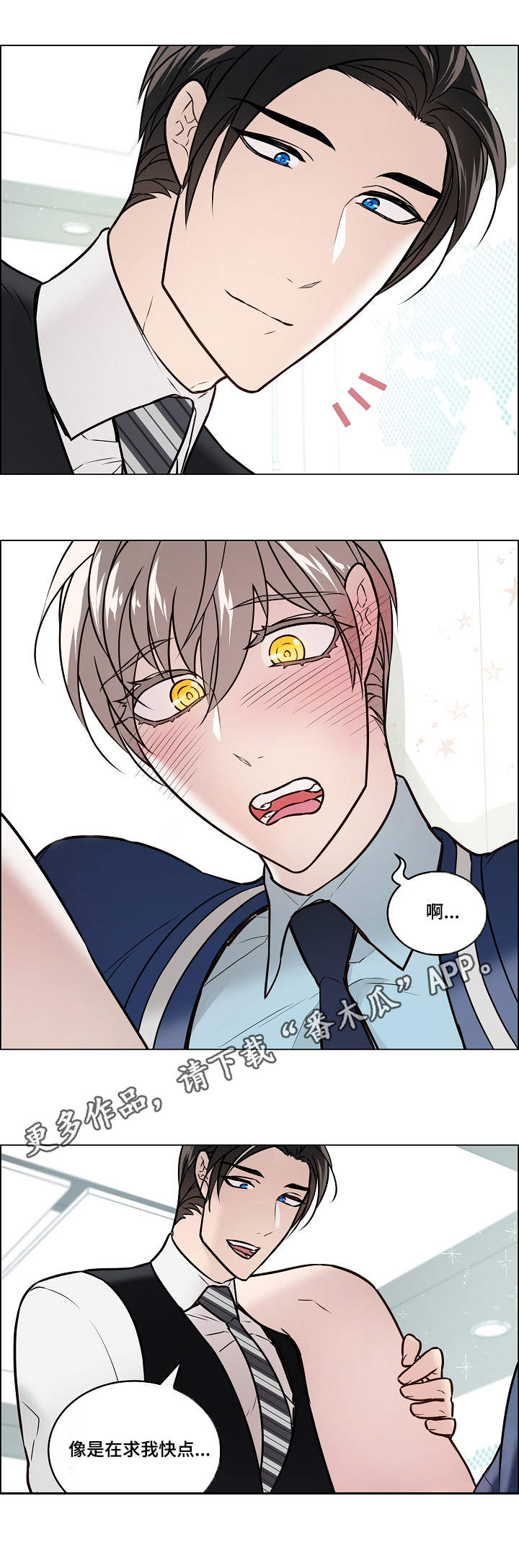 单身税漫画,第30章：差别5图