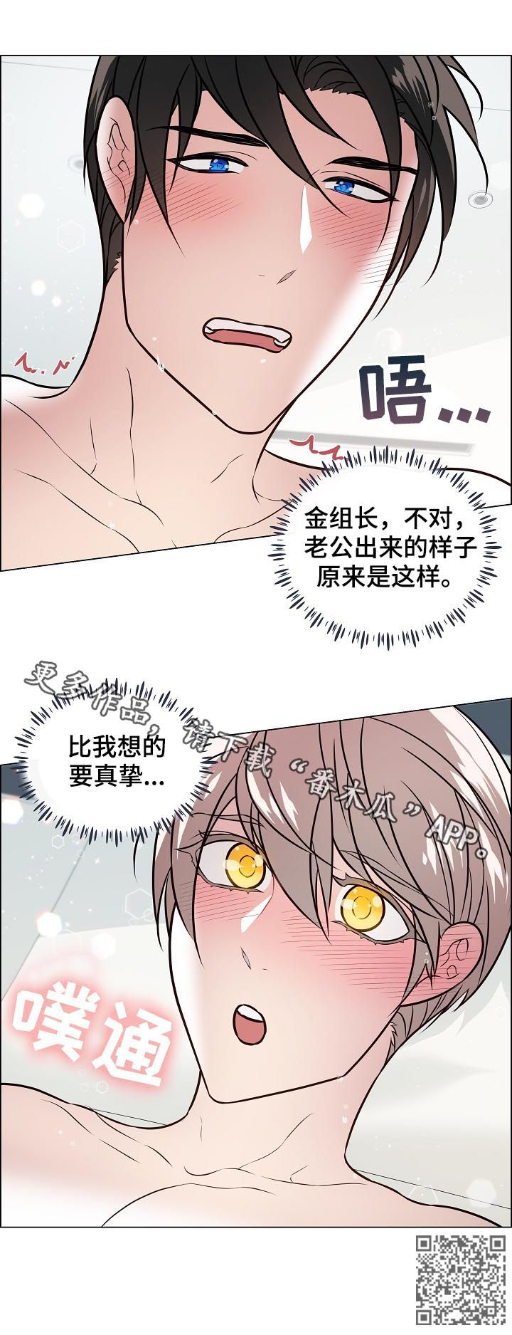 单身税漫画,第95章：夫妻2图