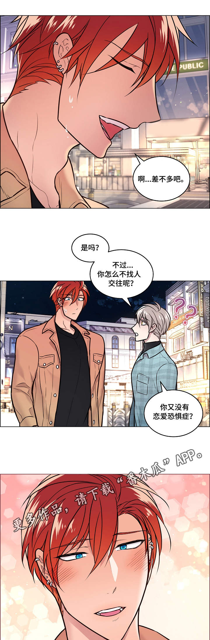 单身税漫画,第22章：打断1图