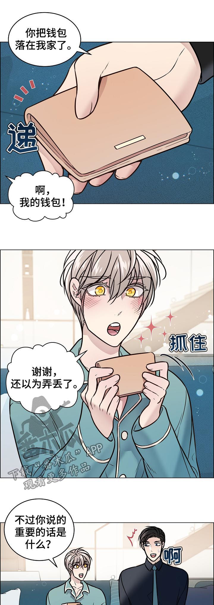 单身税漫画,第75章：还记得福实吗1图