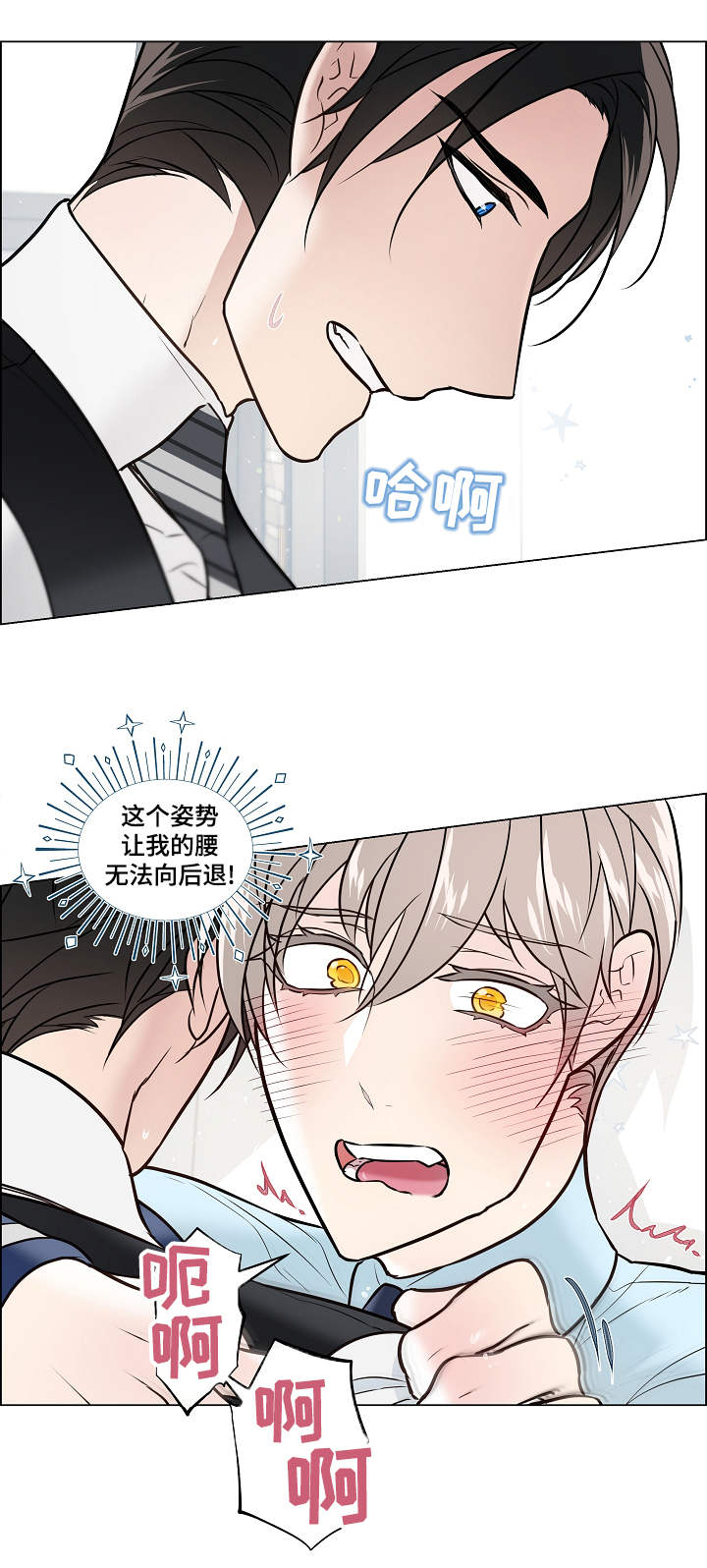 单身税漫画,第32章：颤抖3图