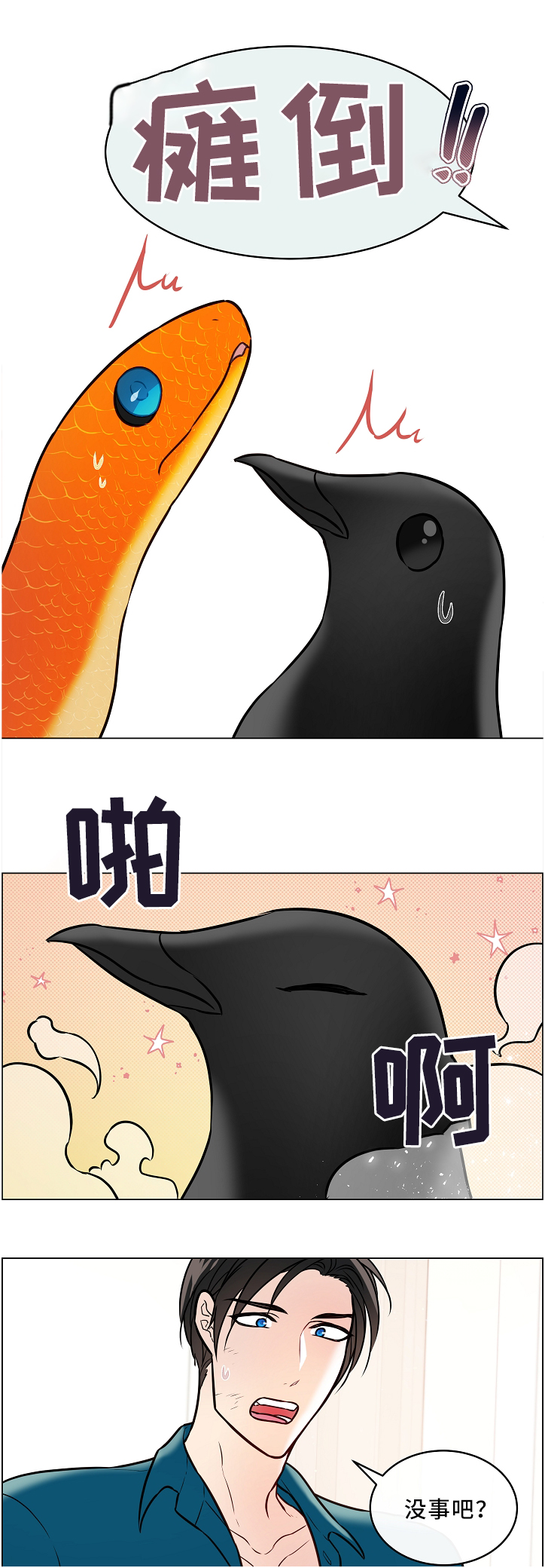 单身税漫画,第46章：两只宠物2图