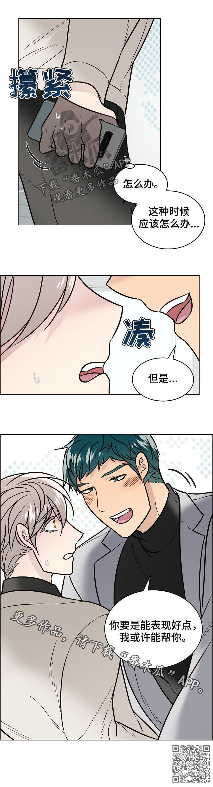 单身税漫画,第90章：关系暴露4图