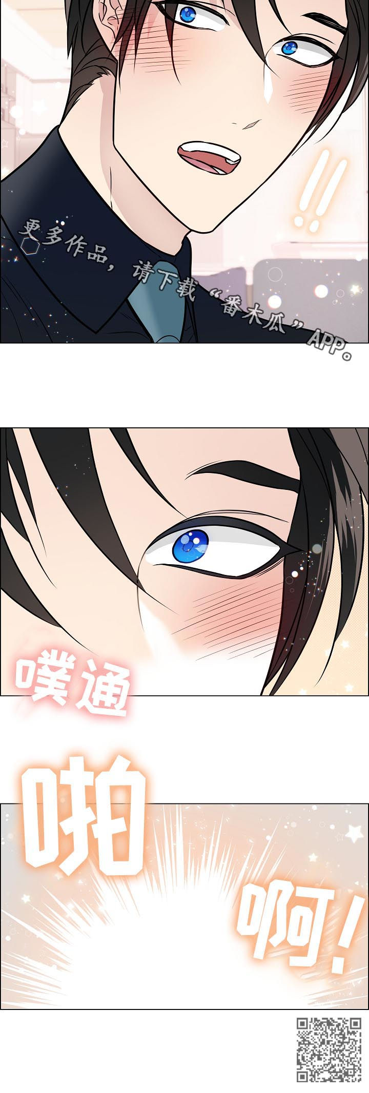 单身税漫画,第75章：还记得福实吗4图