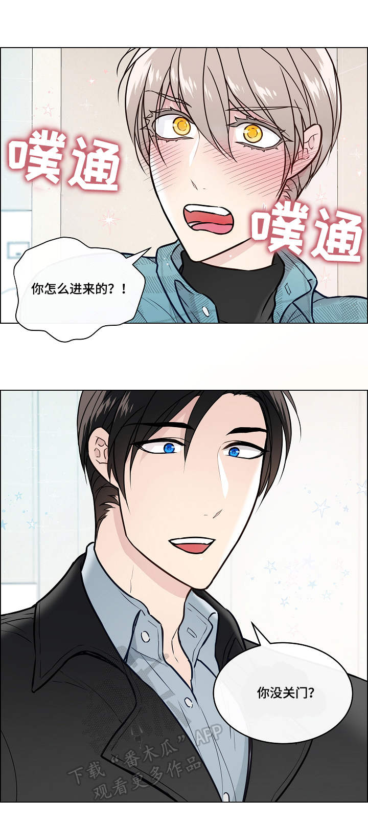 单身税漫画,第24章：闯入3图