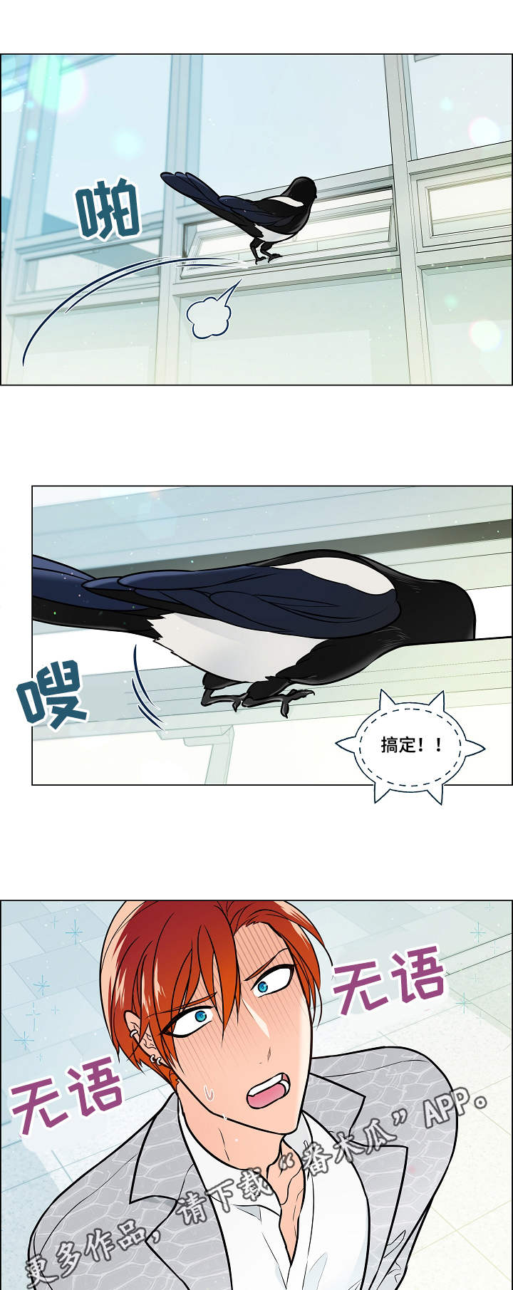 单身税漫画,第28章：赶到5图
