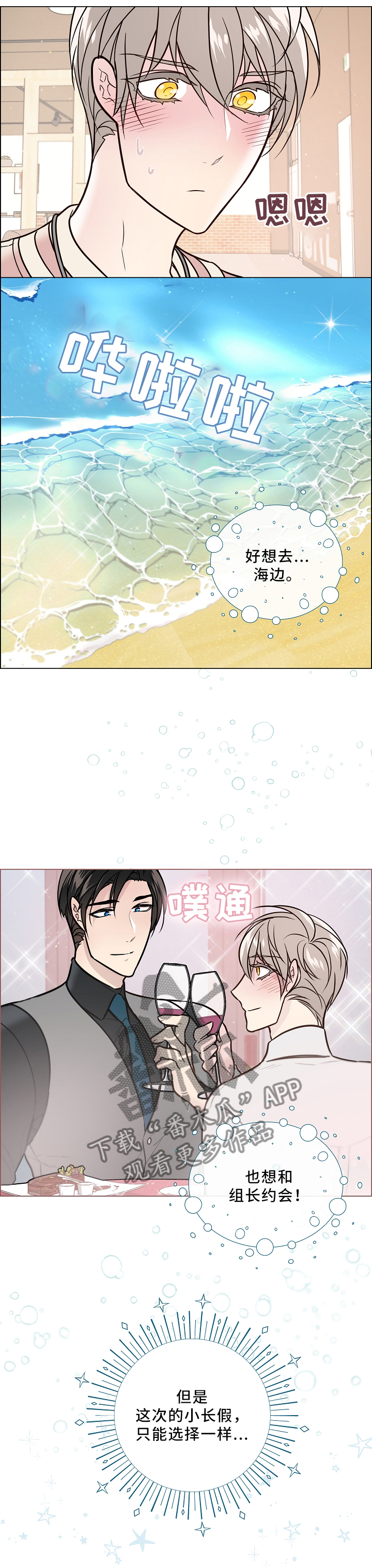 单身税漫画,第41章：休假约会4图