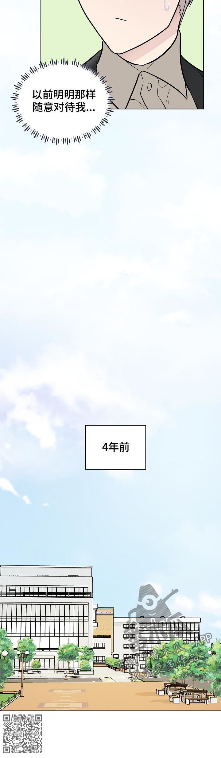 单身税漫画,第86章：4年前1图