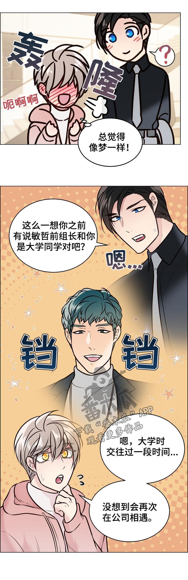 单身税漫画,第93章：戒指破碎3图