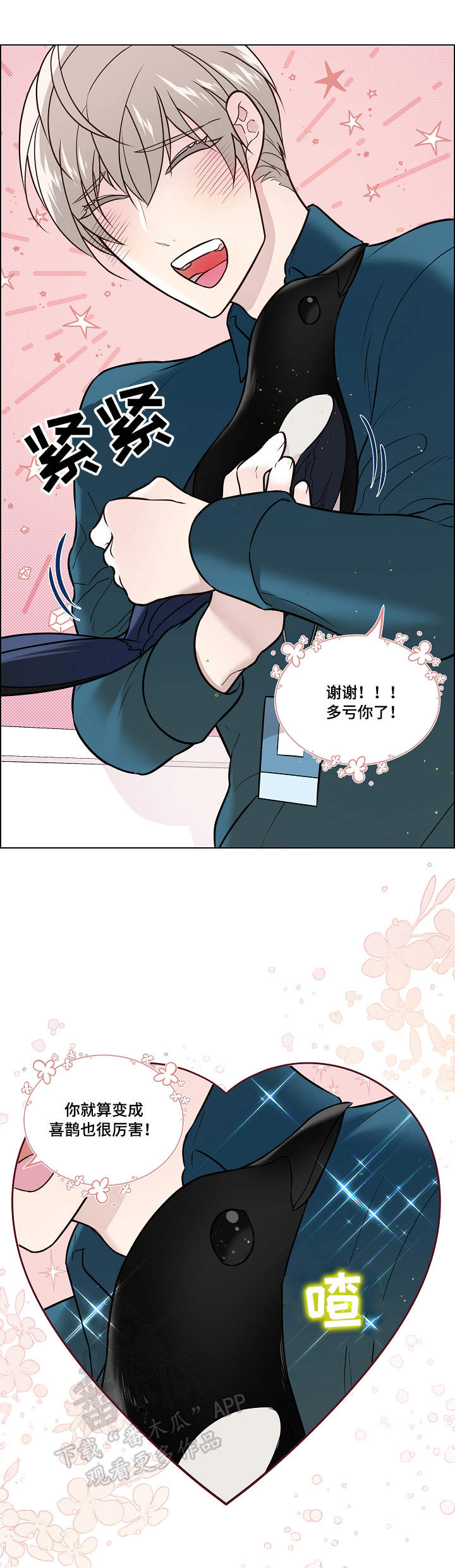 单身税漫画,第28章：赶到4图