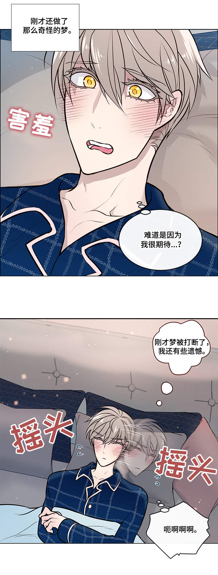 单身税漫画,第15章：装睡1图