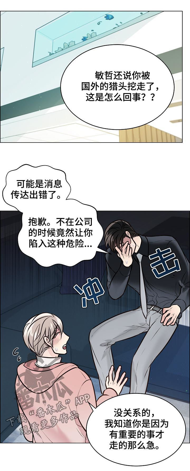 单身税漫画,第93章：戒指破碎4图