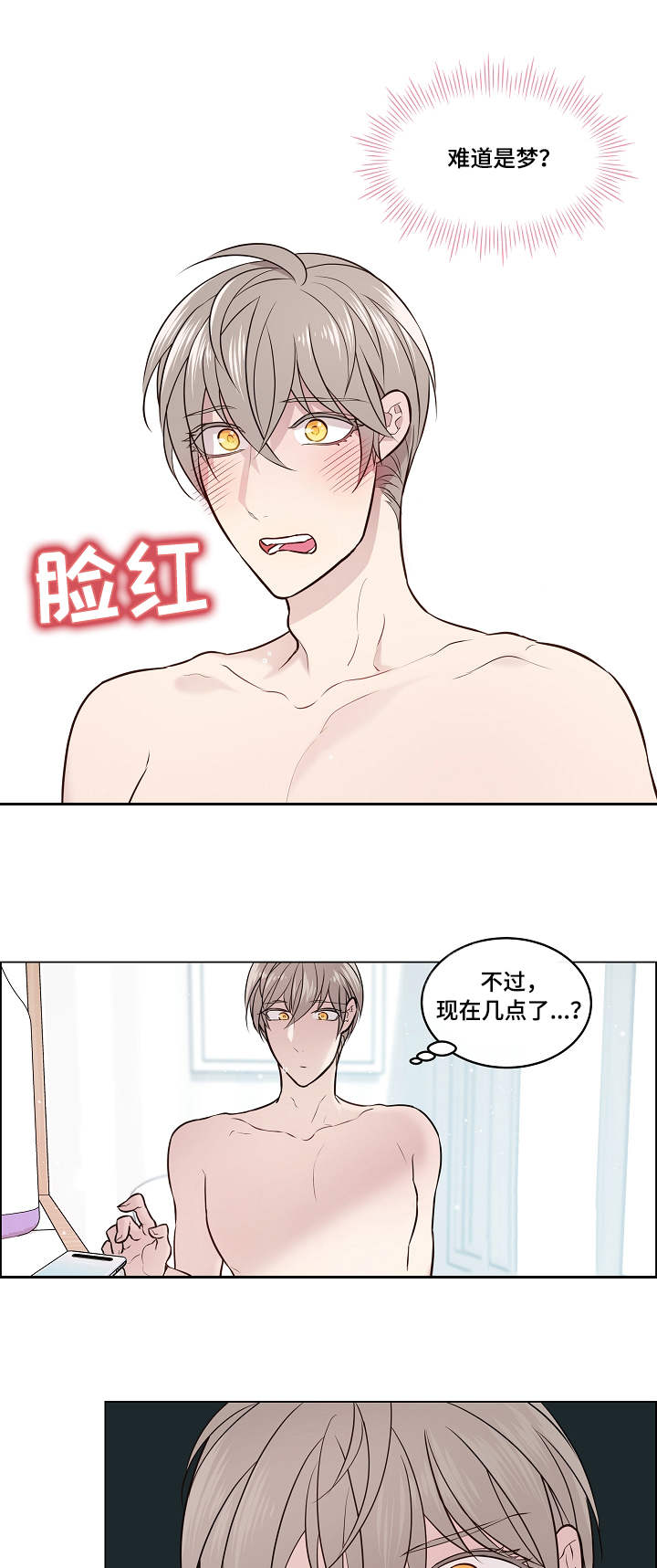单身税漫画,第6章：嫉妒3图