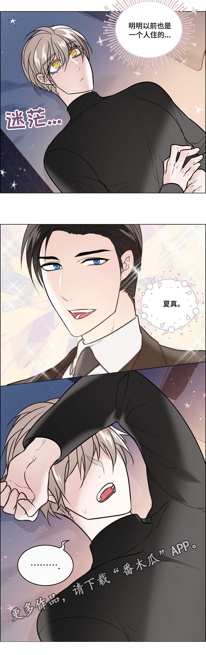 单身税漫画,第35章：倾诉2图