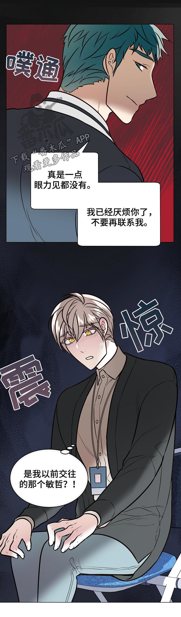 单身税漫画,第85章：前男友4图