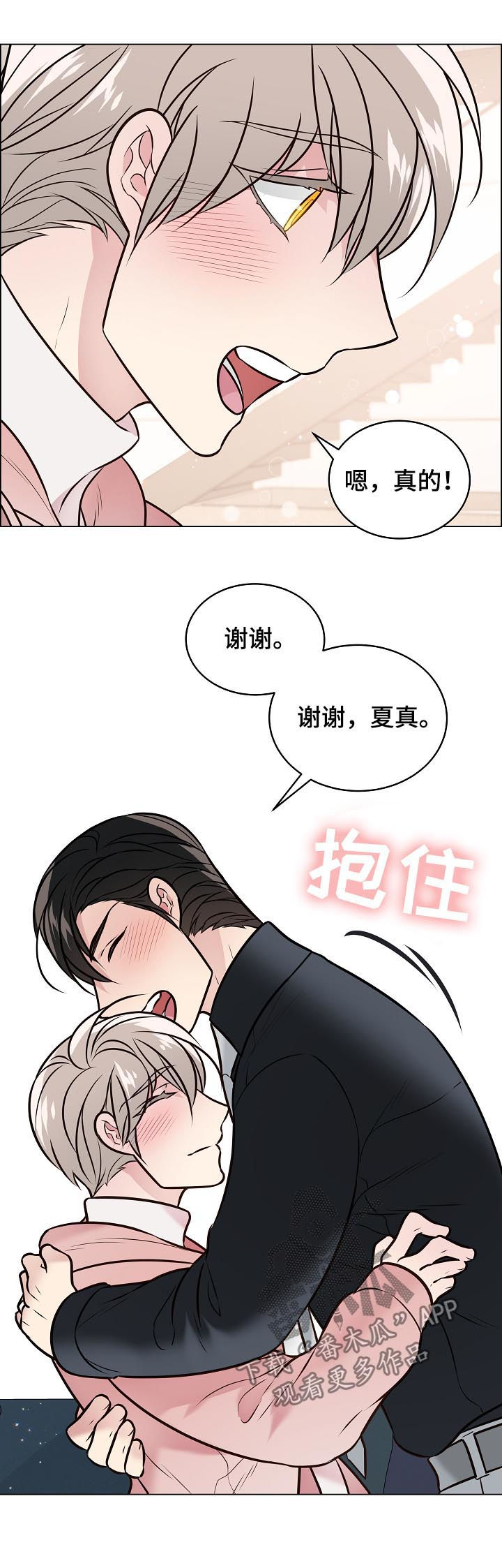 单身税漫画,第93章：戒指破碎5图
