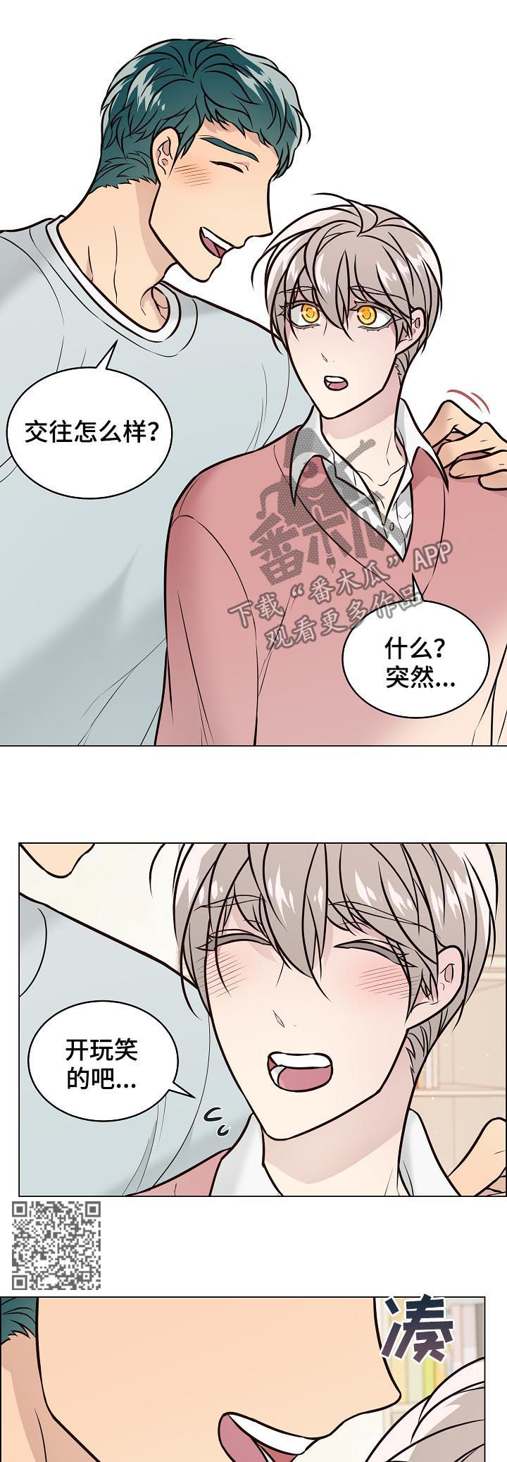 单身税漫画,第87章：交往2图