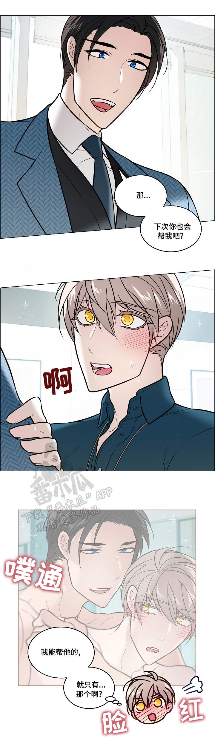 单身税漫画,第28章：赶到1图