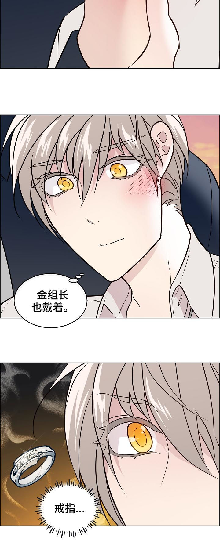 单身税漫画,第56章：还在修理4图