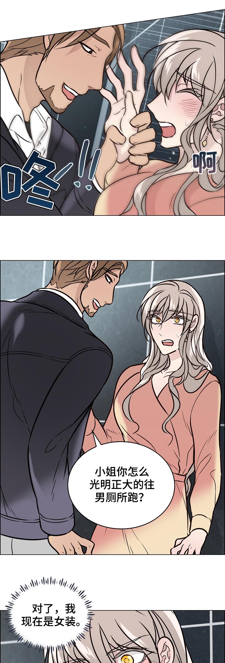 单身税漫画,第82章：我是男人5图