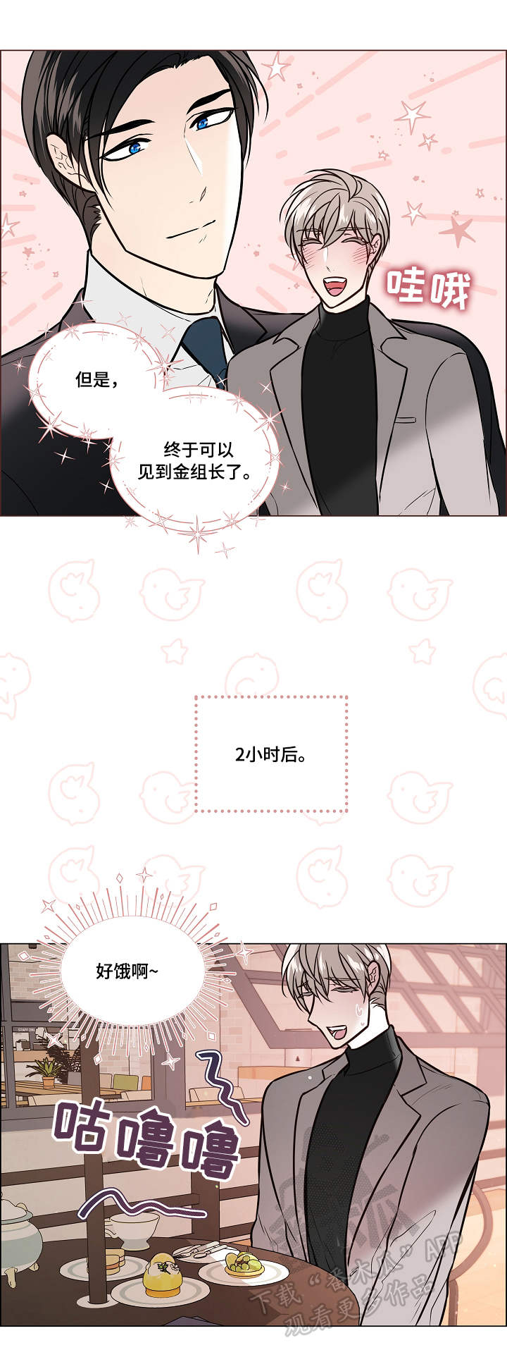 单身税漫画,第34章：爽约5图