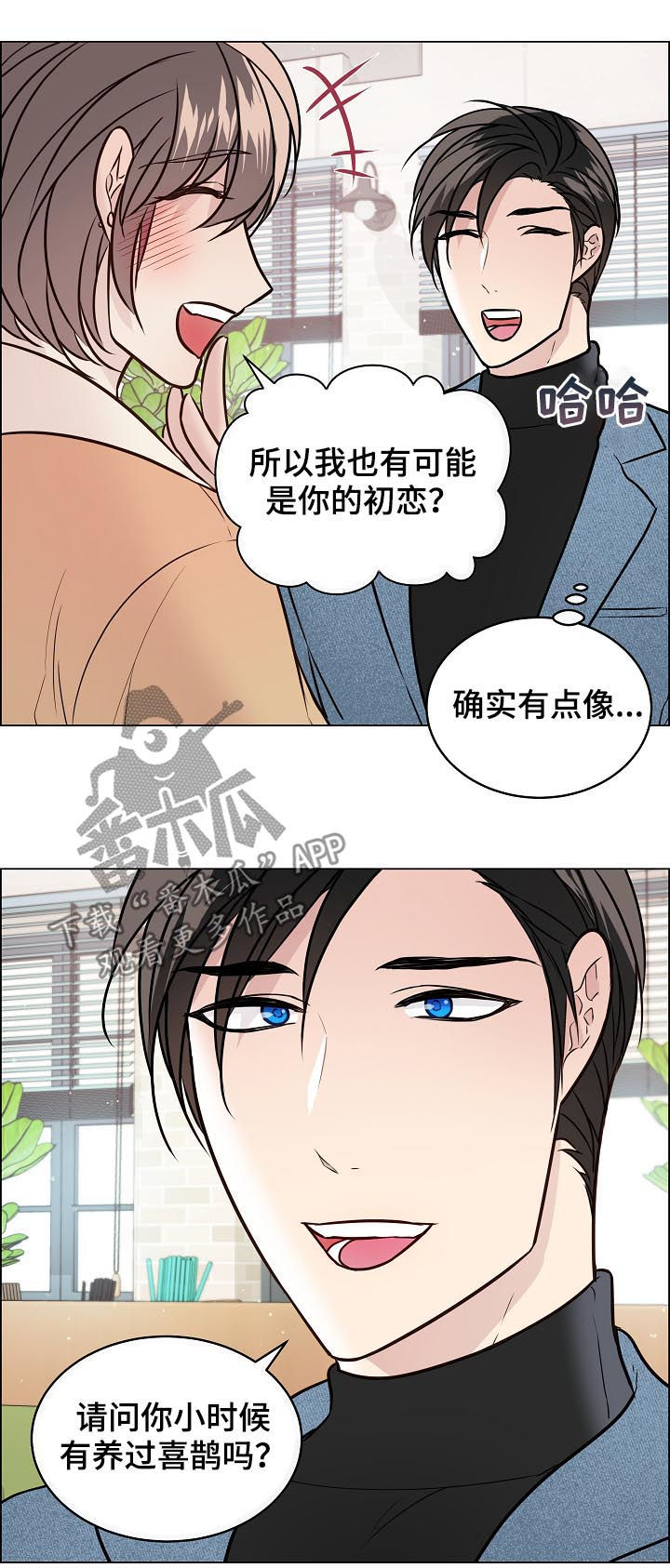 单身税漫画,第60章：目睹5图