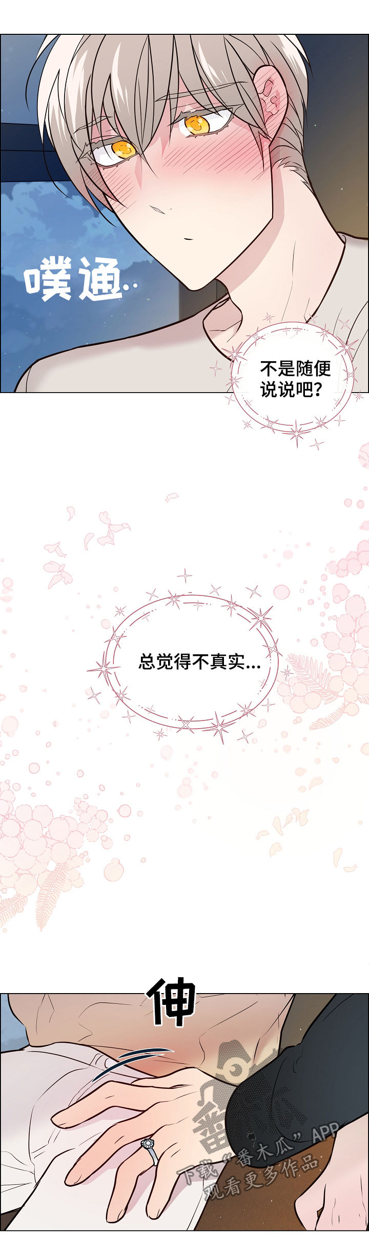 单身税漫画,第49章：就现在2图