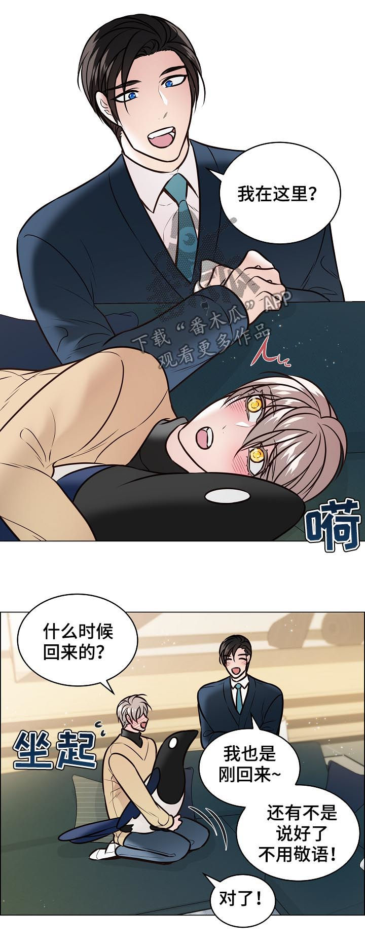 单身税漫画,第96章：一辈子都不够（完结）5图