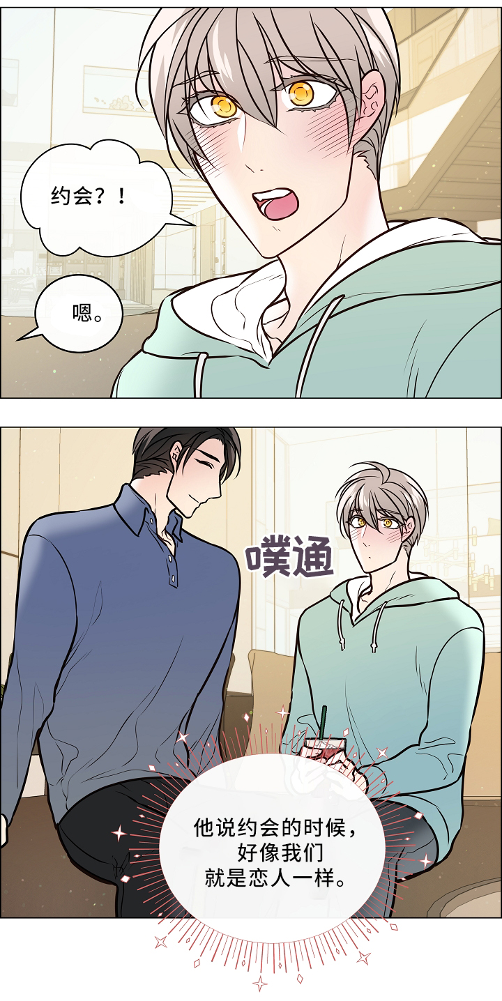 单身税漫画,第41章：休假约会5图