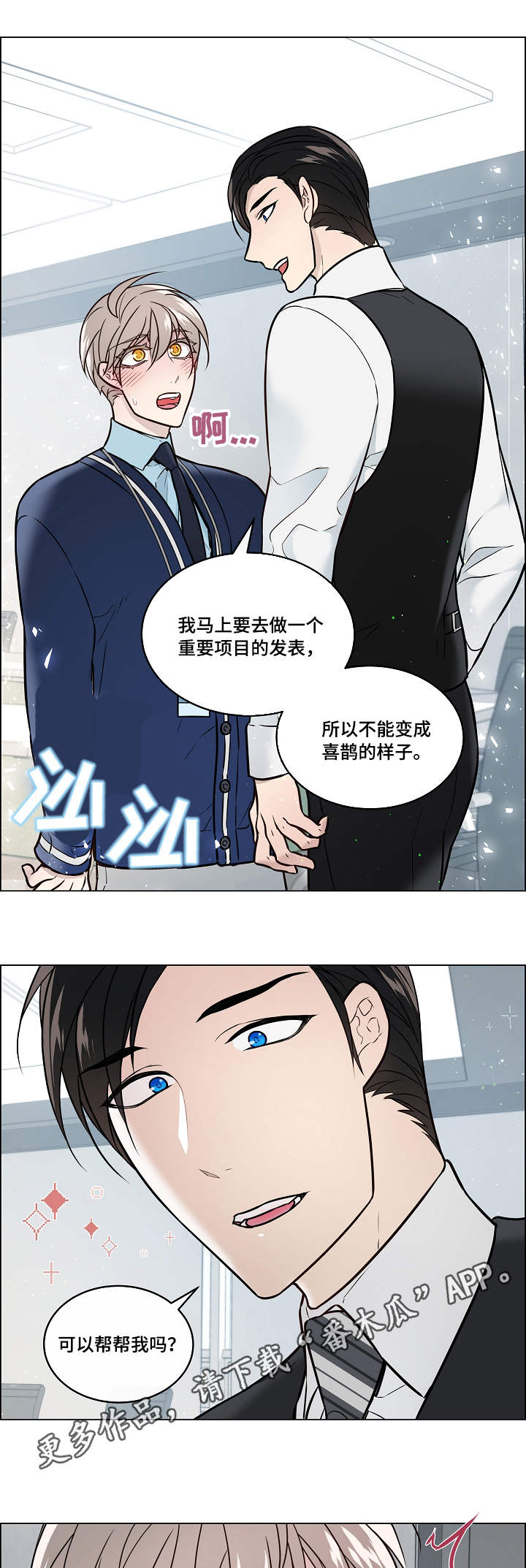 单身税漫画,第29章：隔音2图