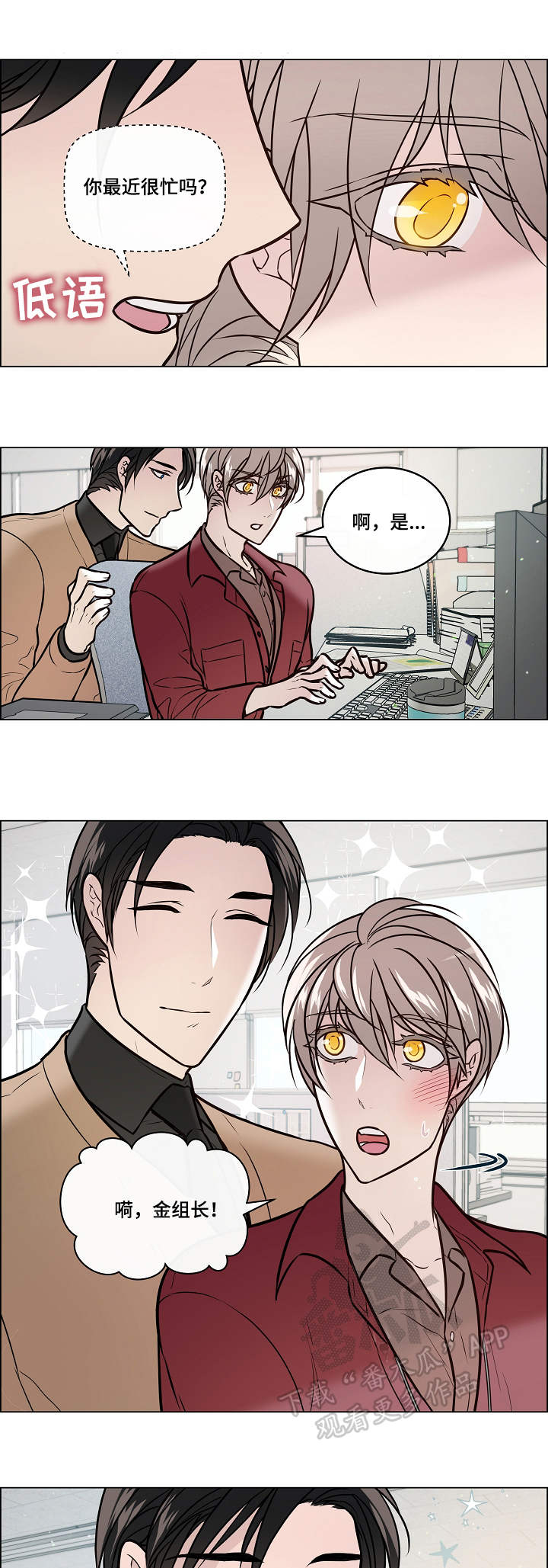 单身税漫画,第33章：忙碌5图