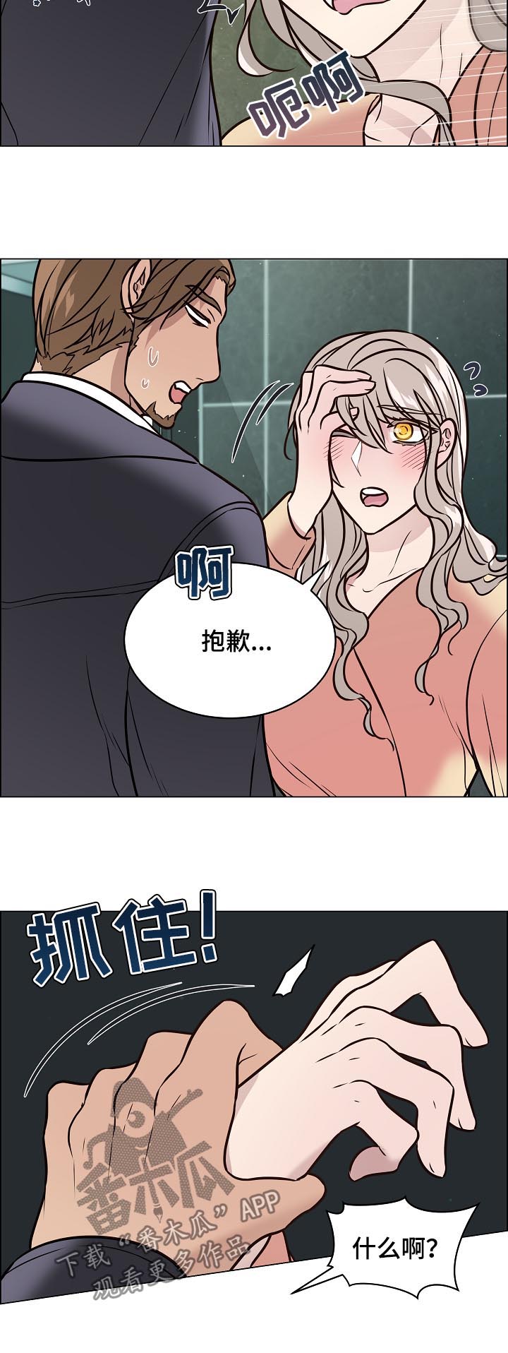 单身税漫画,第82章：我是男人4图