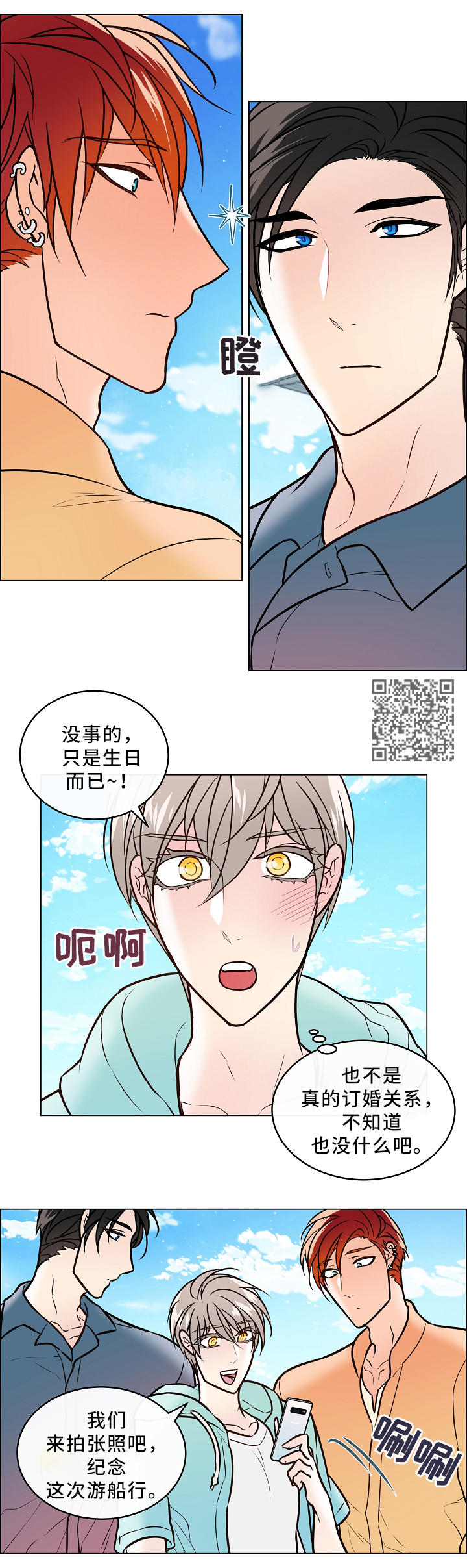 单身税漫画,第42章：嫉妒2图