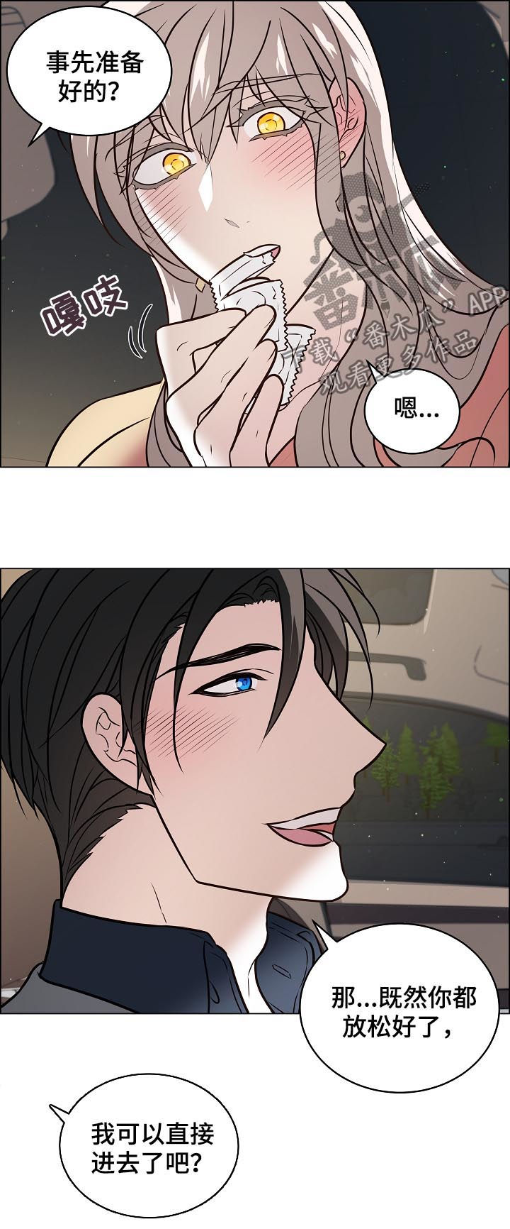 单身税漫画,第84章：外面有人3图