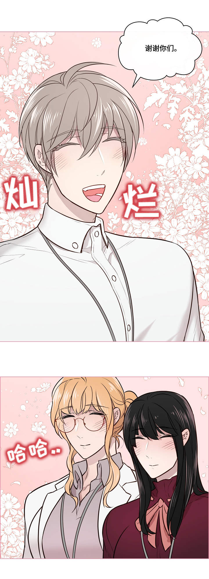 单身税漫画,第6章：嫉妒5图