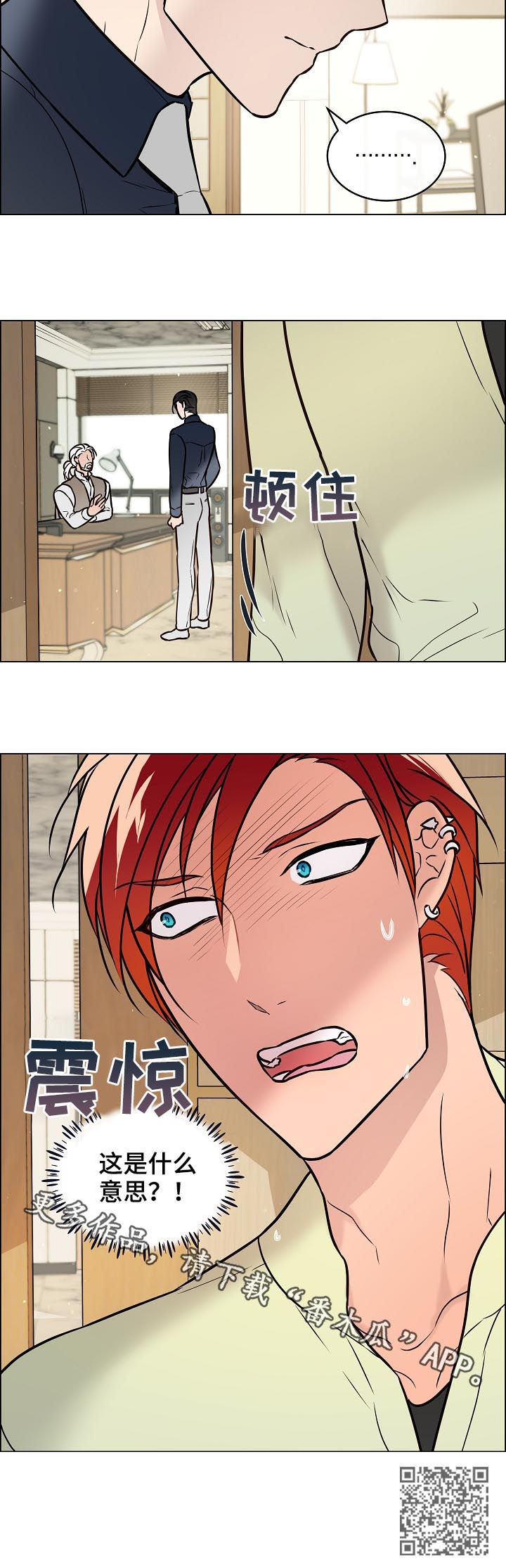 单身税漫画,第54章：什么意思2图