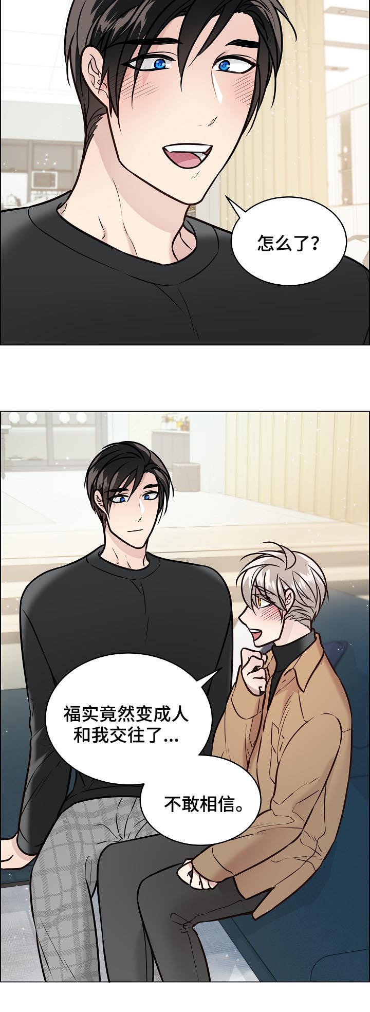 单身税漫画,第80章：保持距离2图