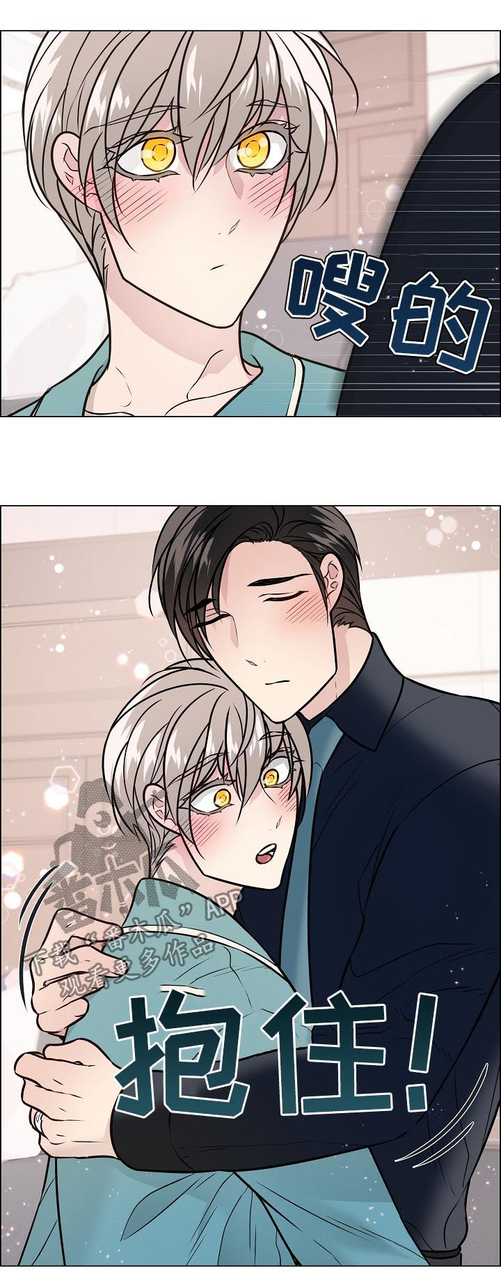 单身税漫画,第77章：我们交往吧3图
