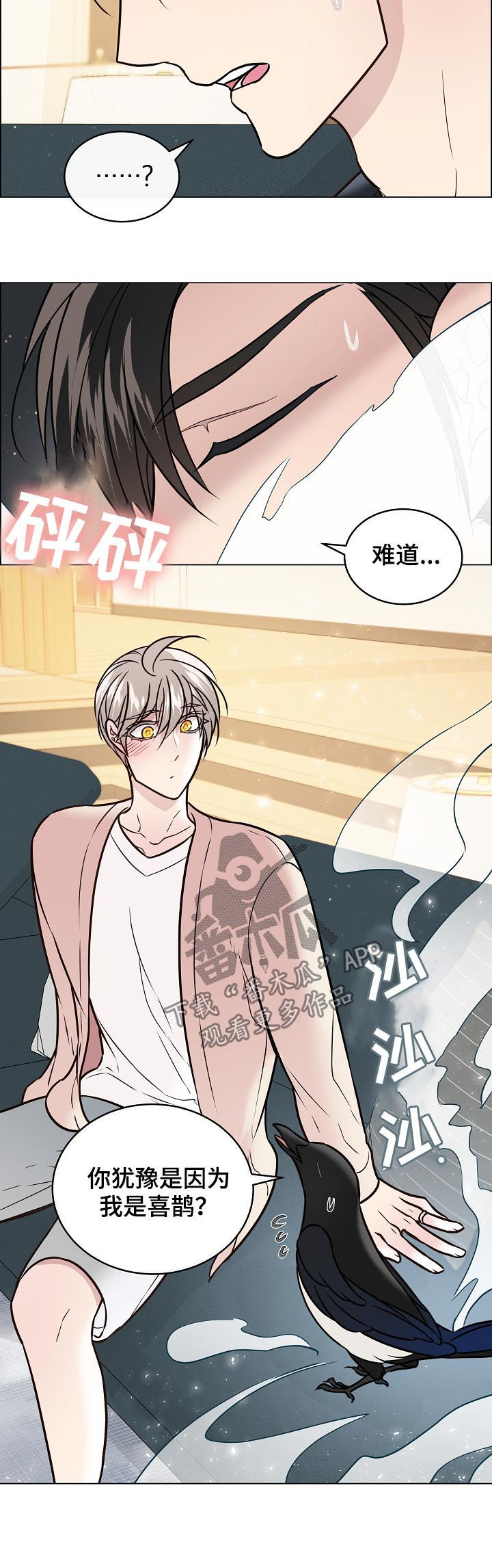 单身税漫画,第59章：很快答复你5图