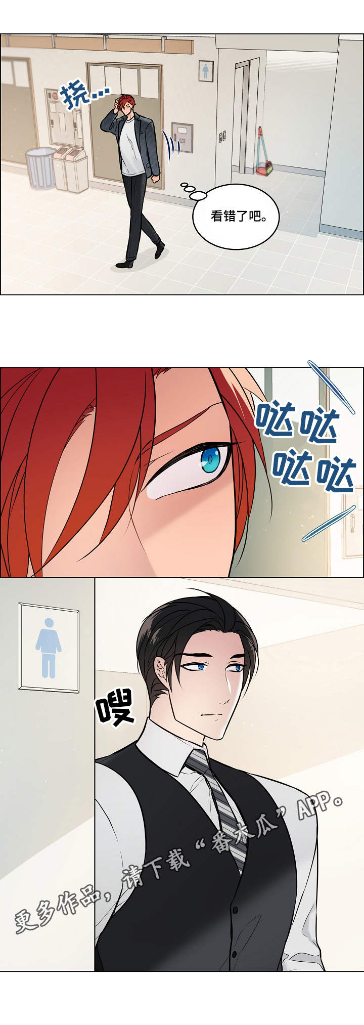单身税漫画,第29章：隔音4图
