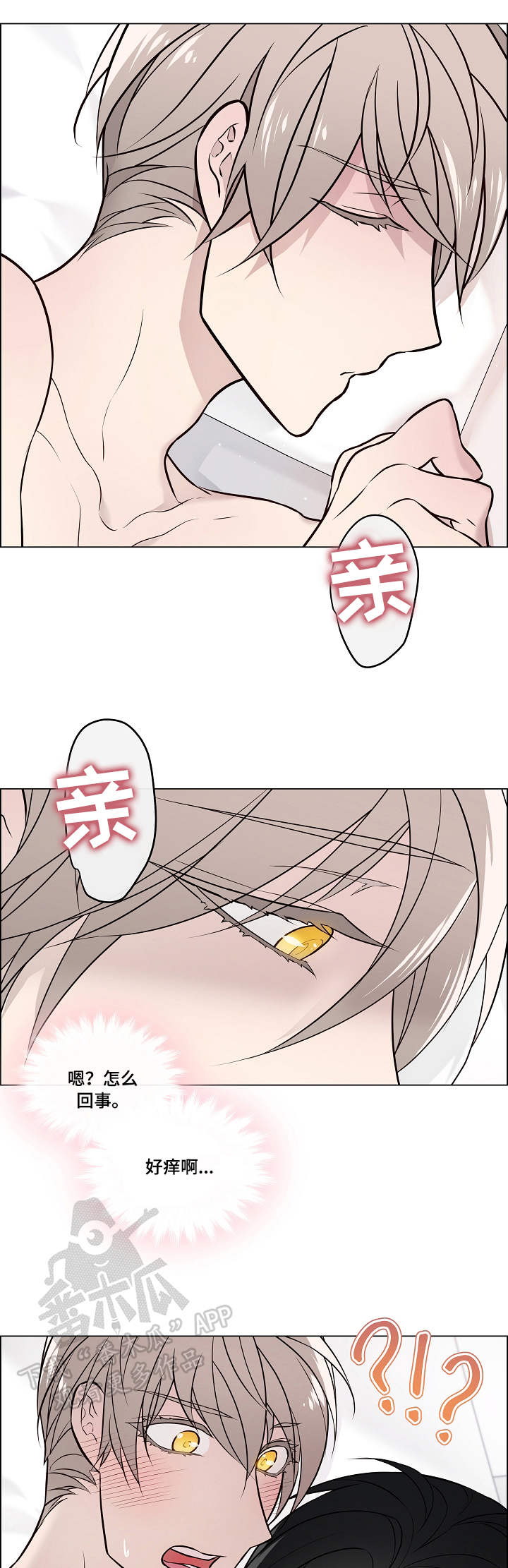 单身税漫画,第12章：期待2图