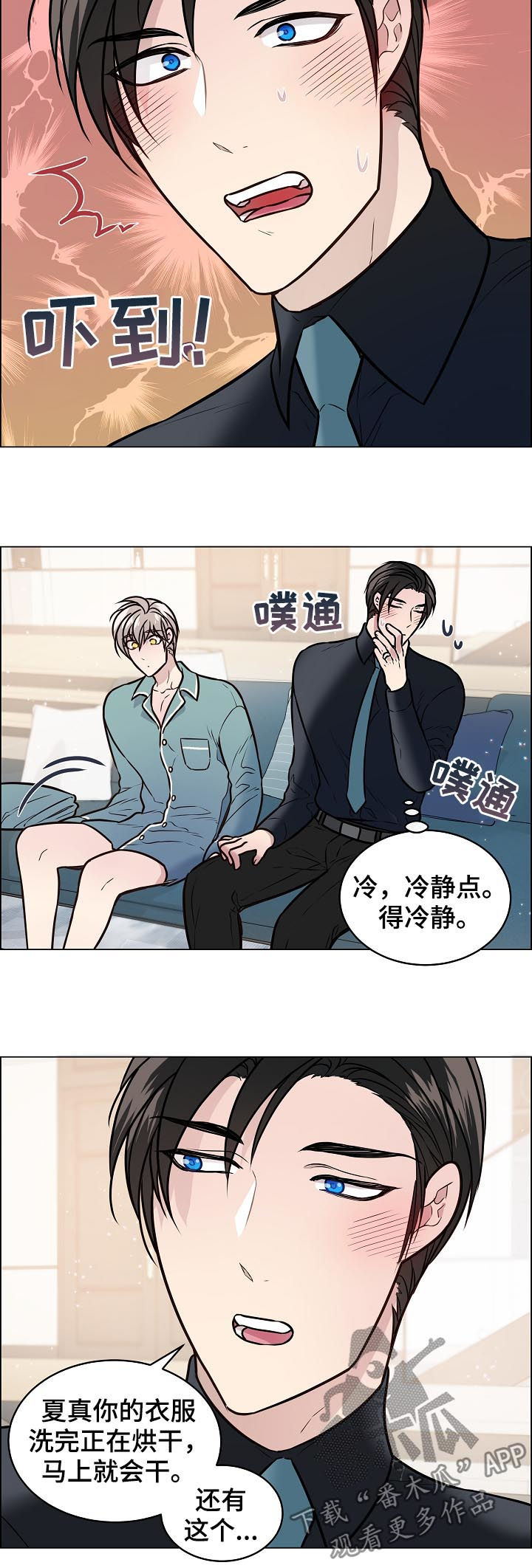 单身税漫画,第75章：还记得福实吗5图